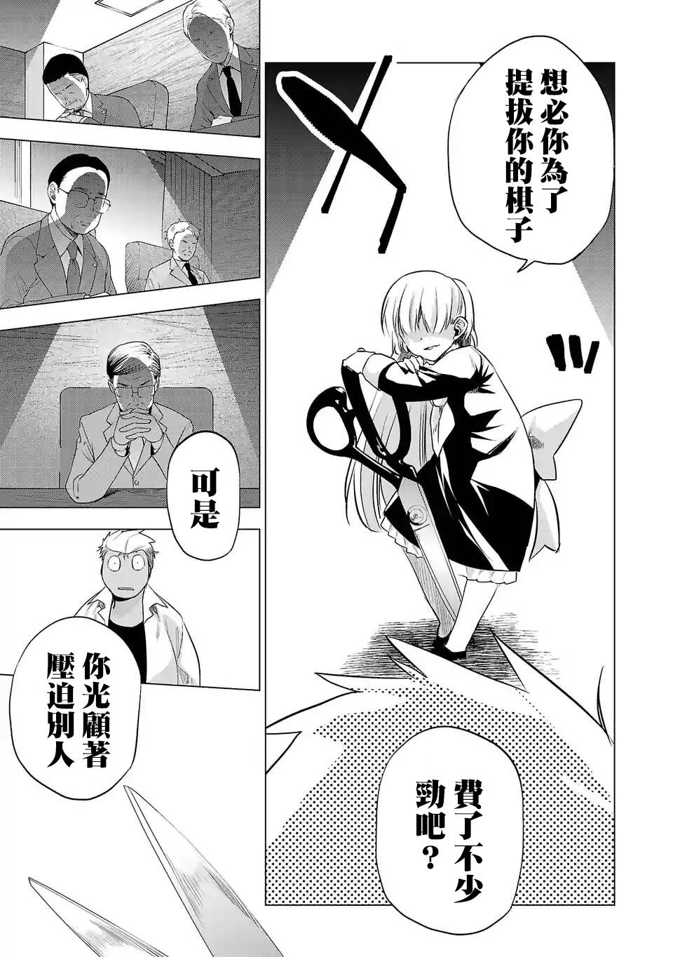 《小雏》漫画最新章节第113话 事件之后免费下拉式在线观看章节第【5】张图片