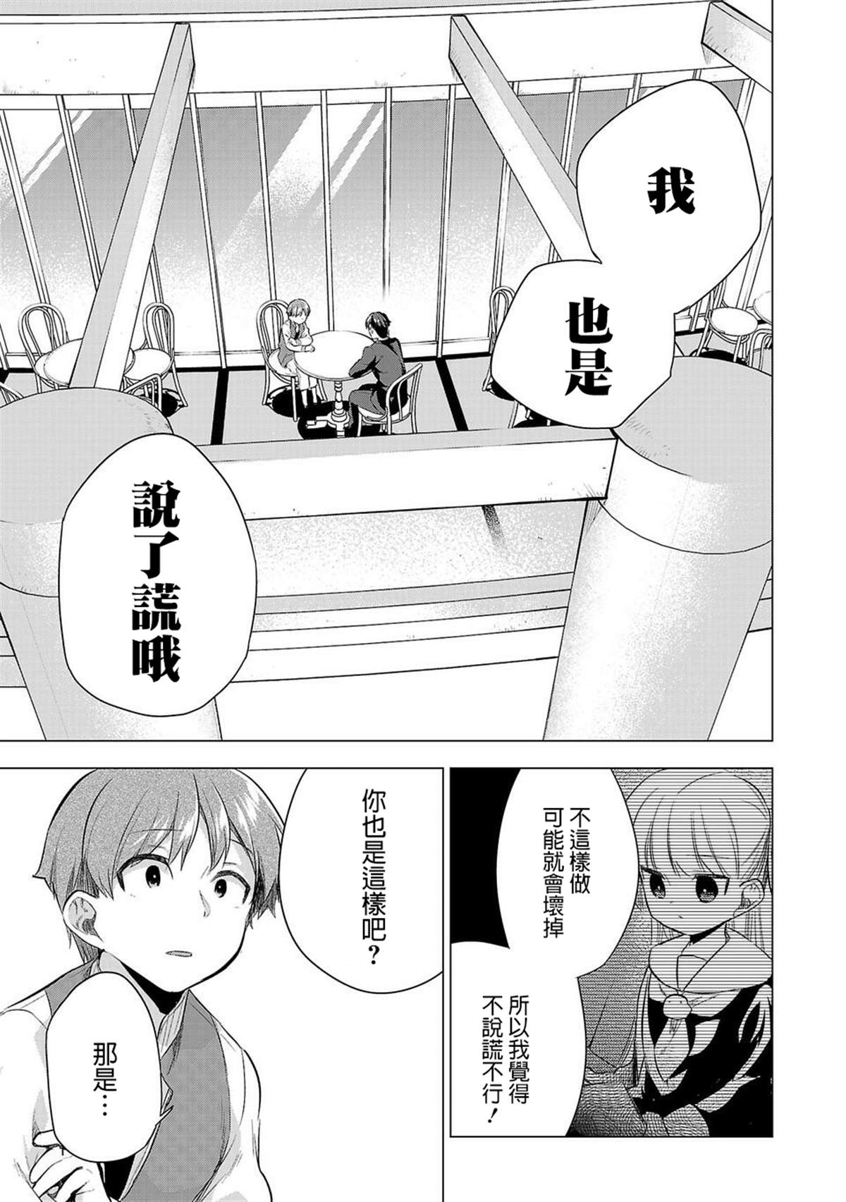 《小雏》漫画最新章节第48话免费下拉式在线观看章节第【15】张图片