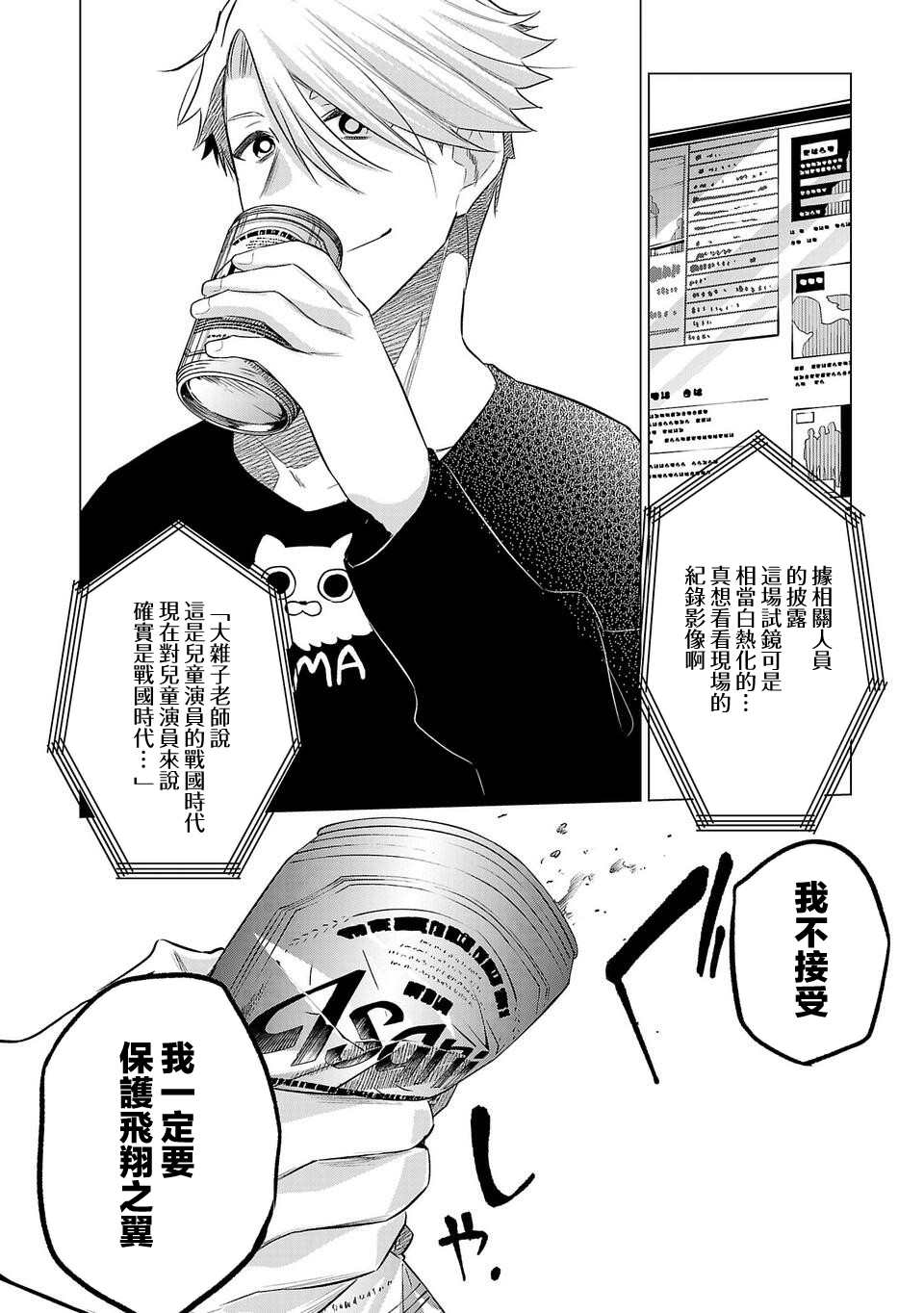 《小雏》漫画最新章节第176话免费下拉式在线观看章节第【12】张图片