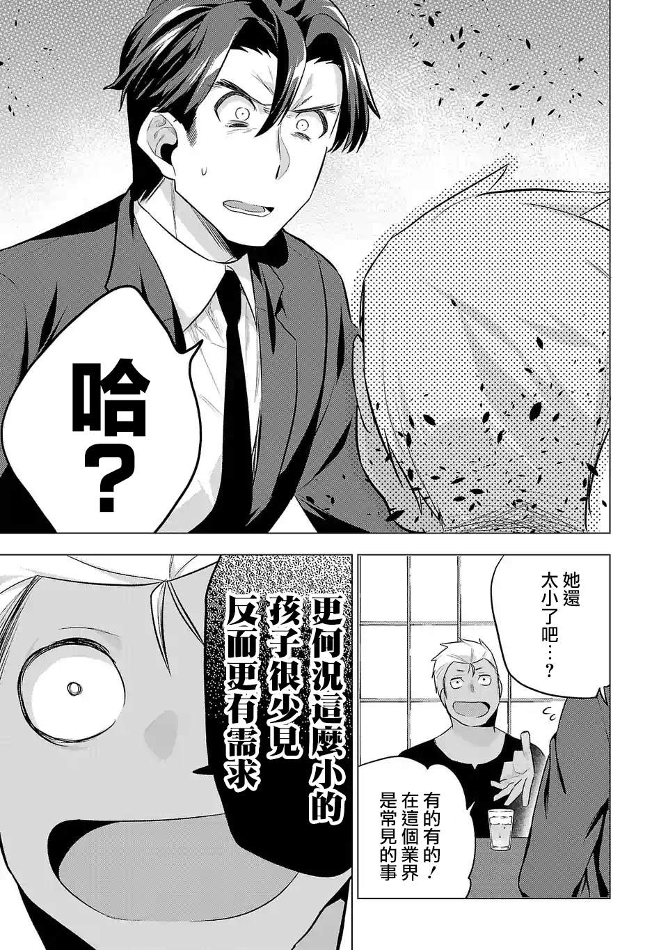 《小雏》漫画最新章节第80话 漂亮话免费下拉式在线观看章节第【13】张图片