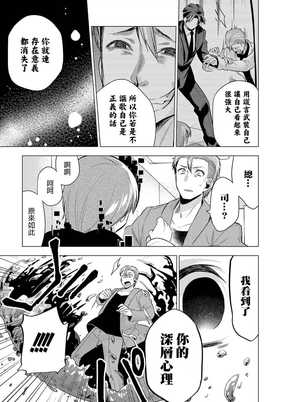 《小雏》漫画最新章节第55话 可悲之人免费下拉式在线观看章节第【13】张图片