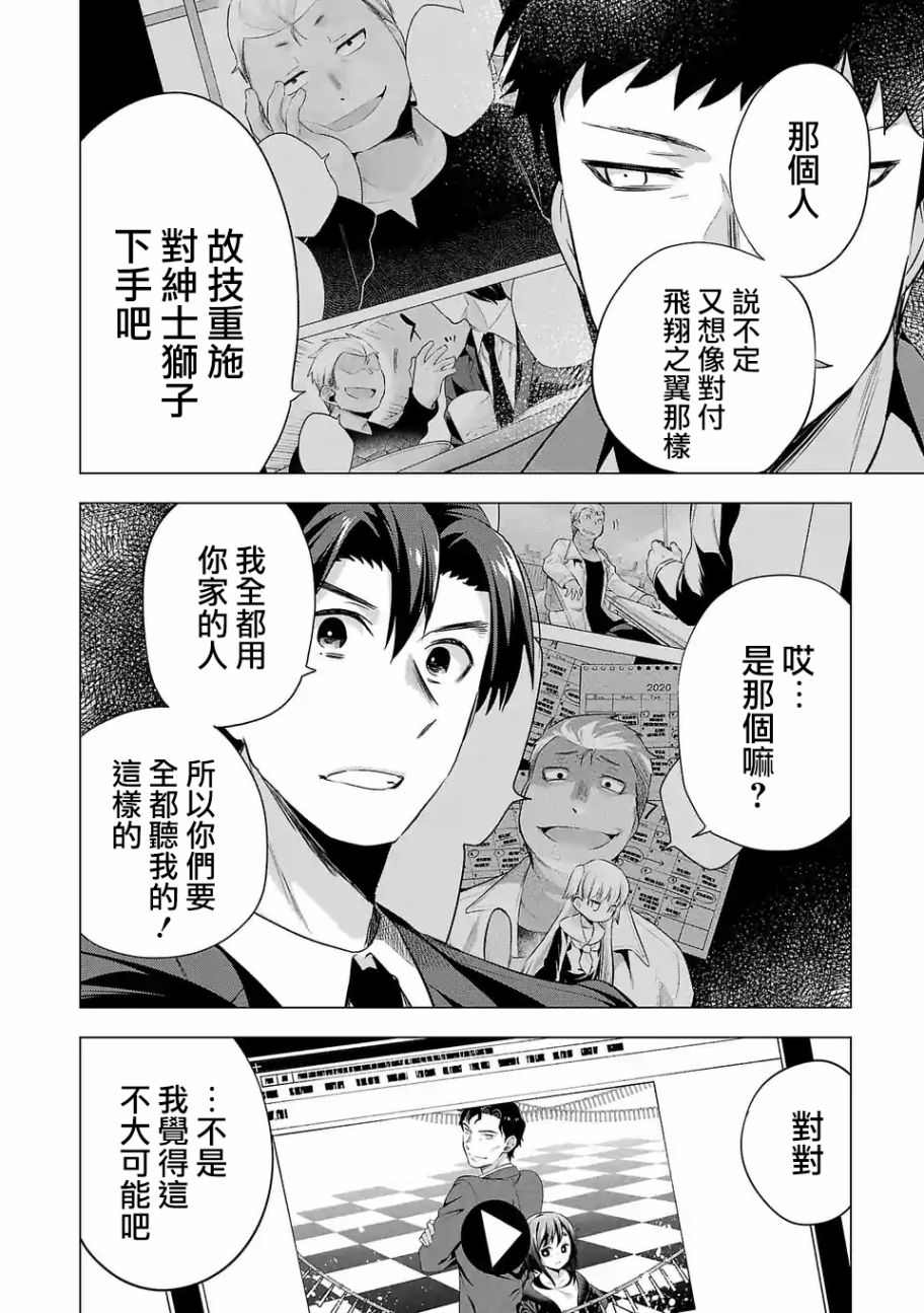 《小雏》漫画最新章节第112话免费下拉式在线观看章节第【2】张图片