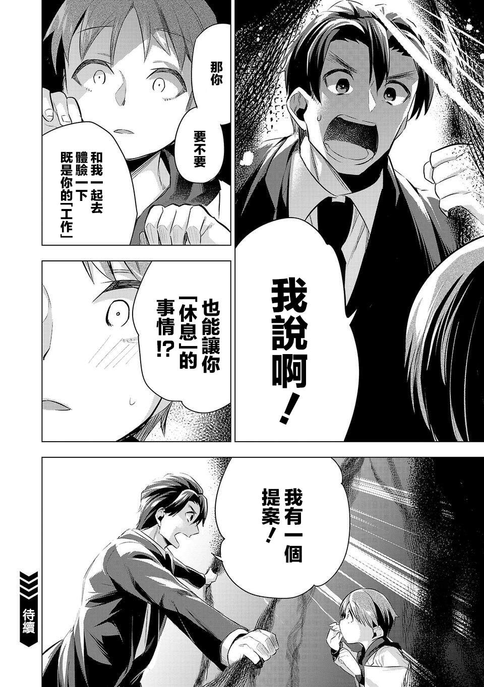 《小雏》漫画最新章节第46话 工作、学习和免费下拉式在线观看章节第【16】张图片