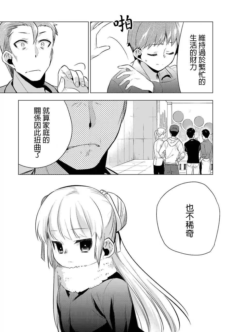 《小雏》漫画最新章节第53话 江永家免费下拉式在线观看章节第【9】张图片