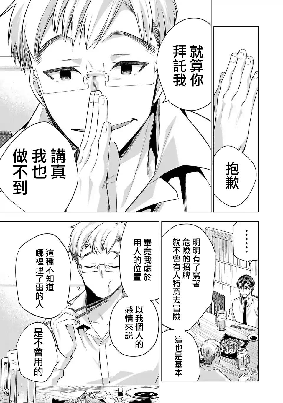 《小雏》漫画最新章节第90话 突破口免费下拉式在线观看章节第【7】张图片