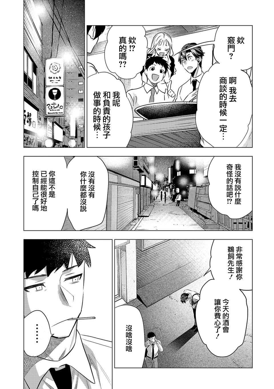 《小雏》漫画最新章节第149话免费下拉式在线观看章节第【16】张图片