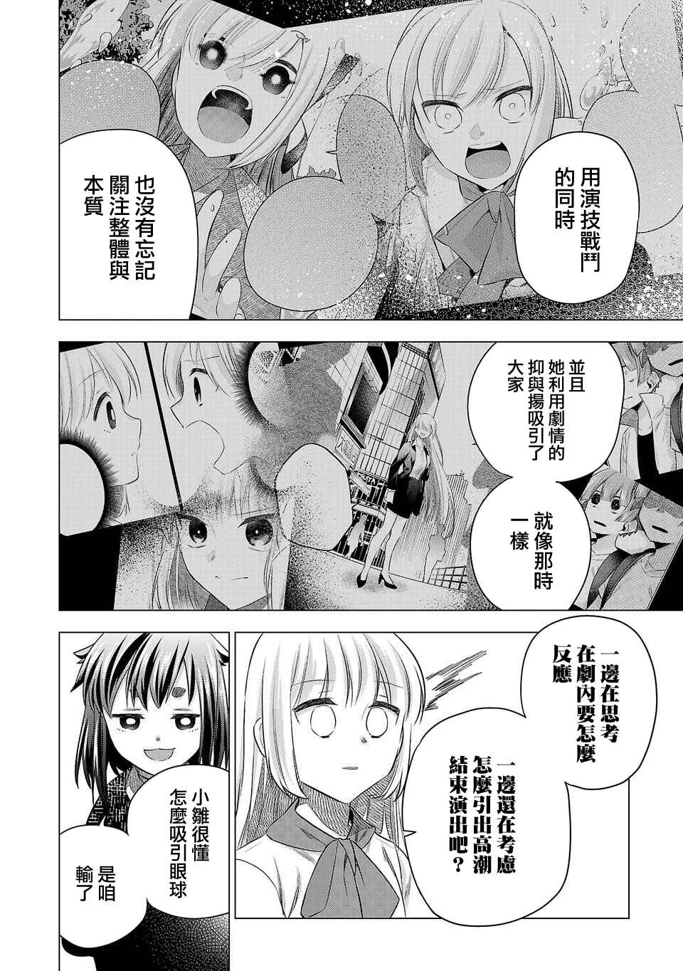 《小雏》漫画最新章节第173话免费下拉式在线观看章节第【4】张图片