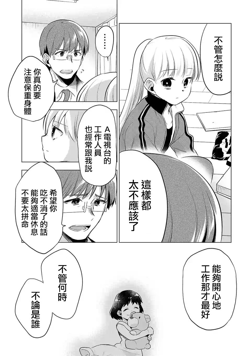 《小雏》漫画最新章节第106话免费下拉式在线观看章节第【12】张图片