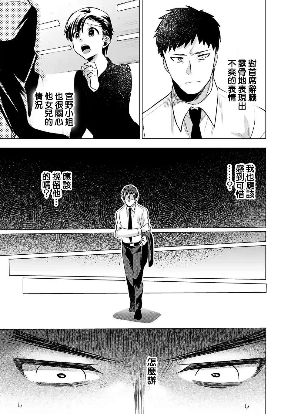 《小雏》漫画最新章节第105话免费下拉式在线观看章节第【9】张图片