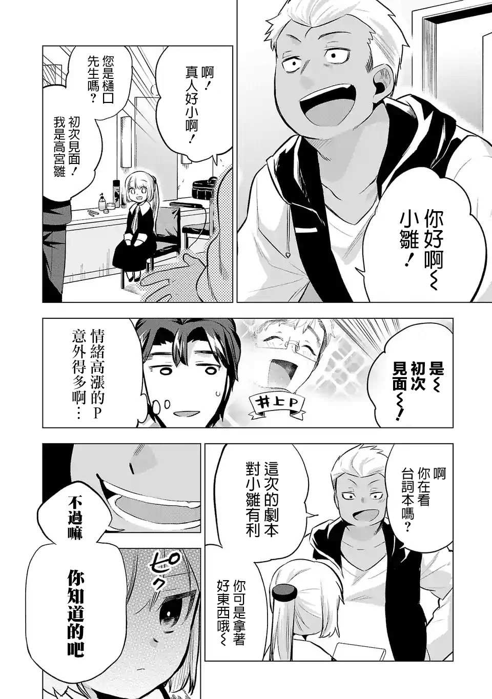 《小雏》漫画最新章节第67话 替罪羊免费下拉式在线观看章节第【12】张图片