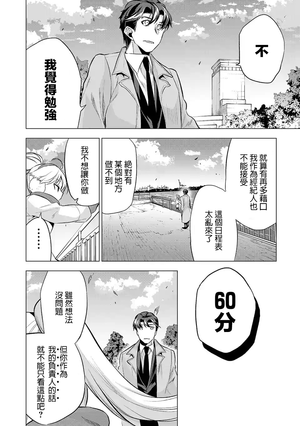 《小雏》漫画最新章节第65话 行程表免费下拉式在线观看章节第【14】张图片