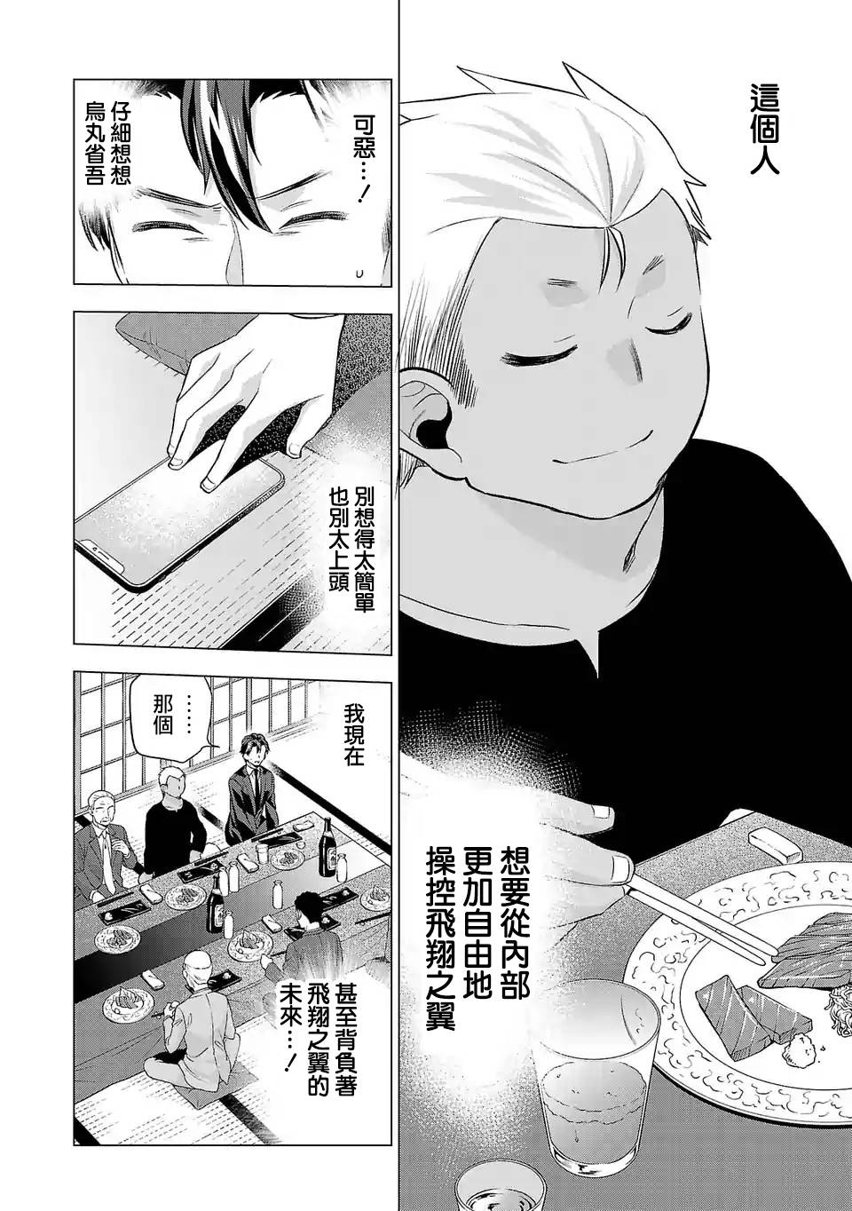 《小雏》漫画最新章节第81话 选项免费下拉式在线观看章节第【4】张图片