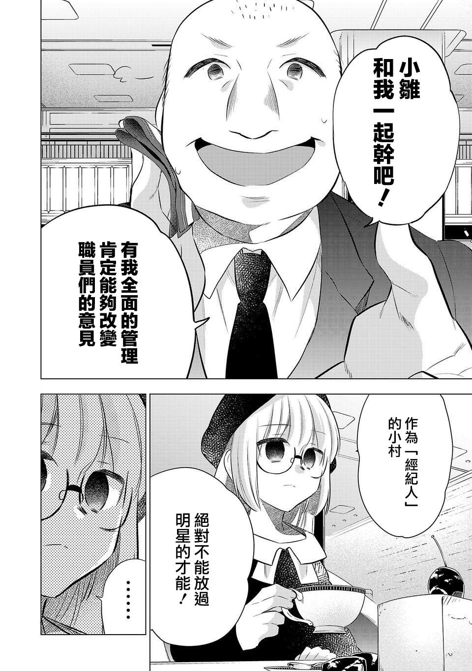 《小雏》漫画最新章节第194话免费下拉式在线观看章节第【10】张图片