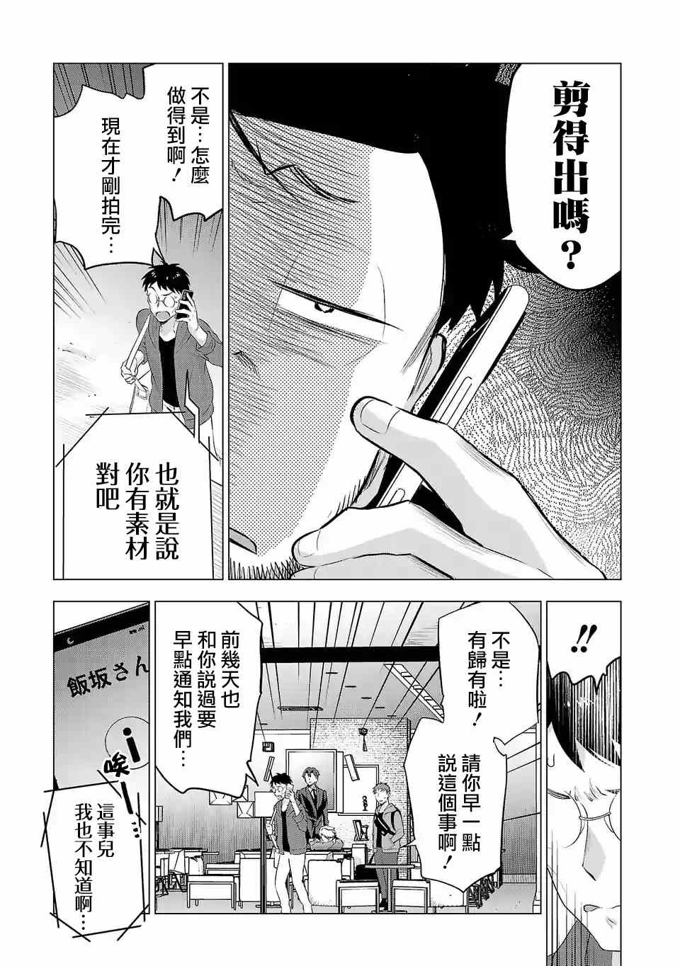 《小雏》漫画最新章节第121话 记录片免费下拉式在线观看章节第【13】张图片