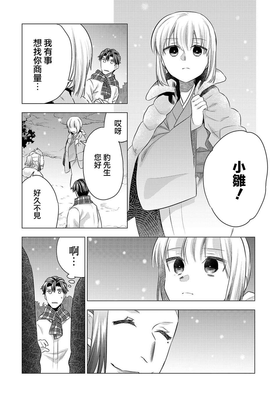 《小雏》漫画最新章节第177话免费下拉式在线观看章节第【13】张图片