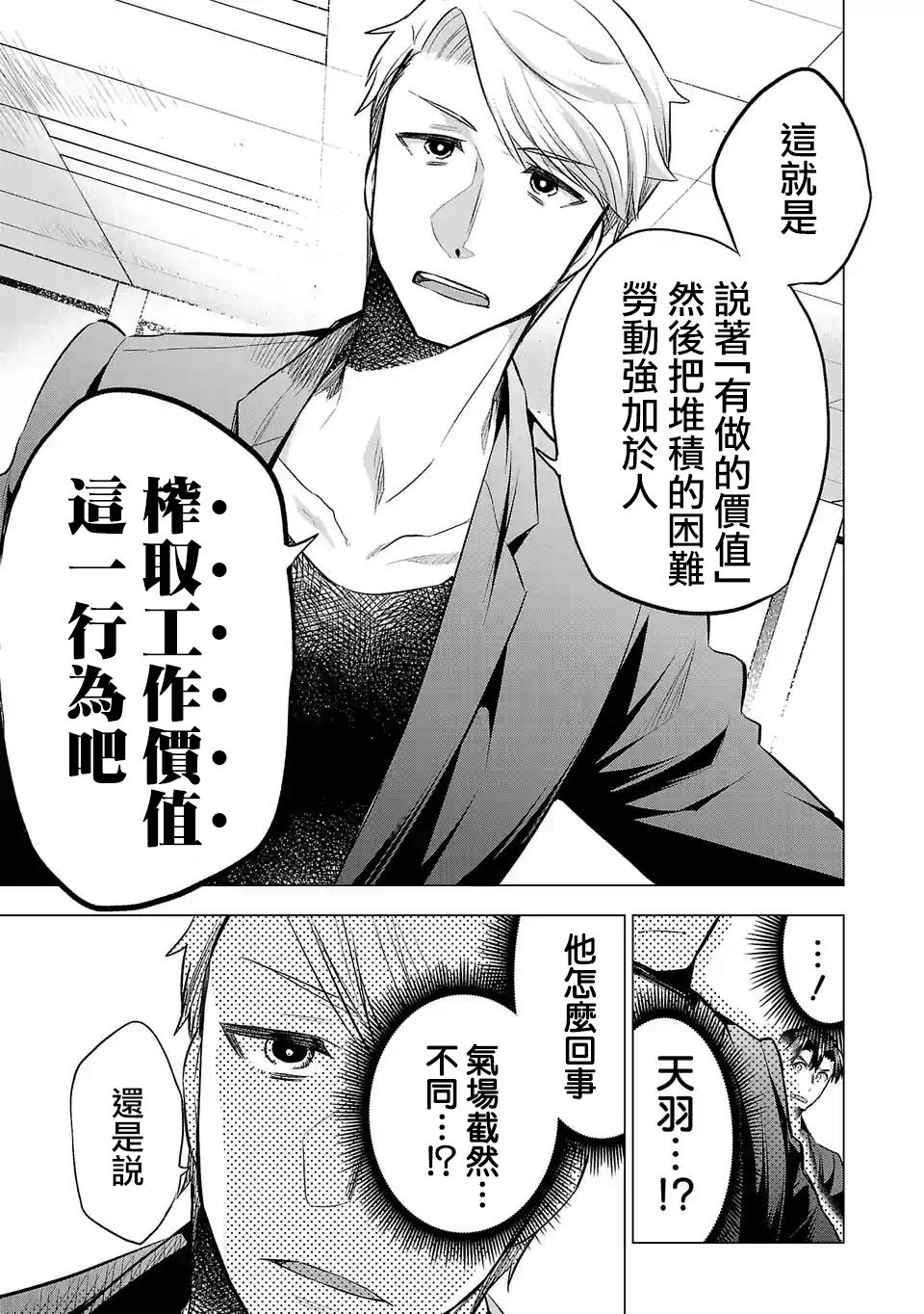 《小雏》漫画最新章节第122话 同陷泥潭免费下拉式在线观看章节第【11】张图片