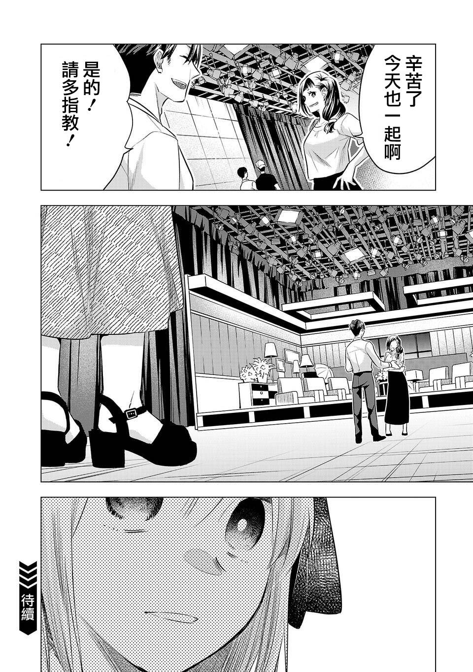 《小雏》漫画最新章节第153话免费下拉式在线观看章节第【16】张图片