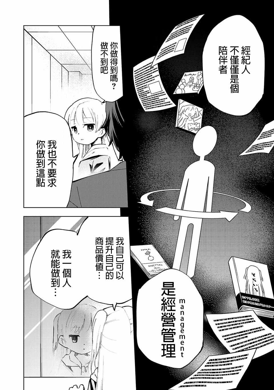 《小雏》漫画最新章节第5话免费下拉式在线观看章节第【14】张图片