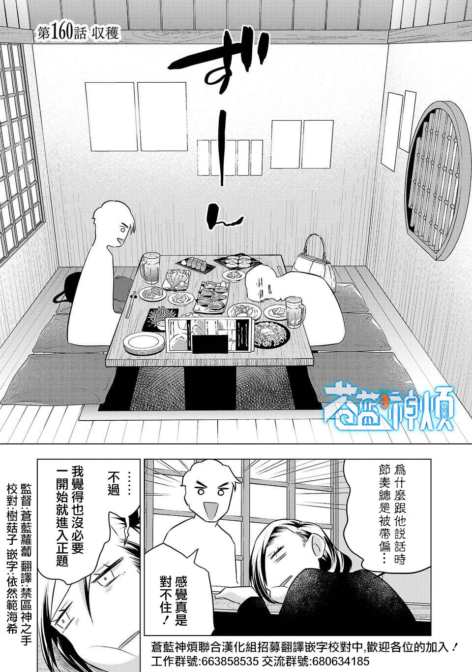 《小雏》漫画最新章节第160话免费下拉式在线观看章节第【1】张图片