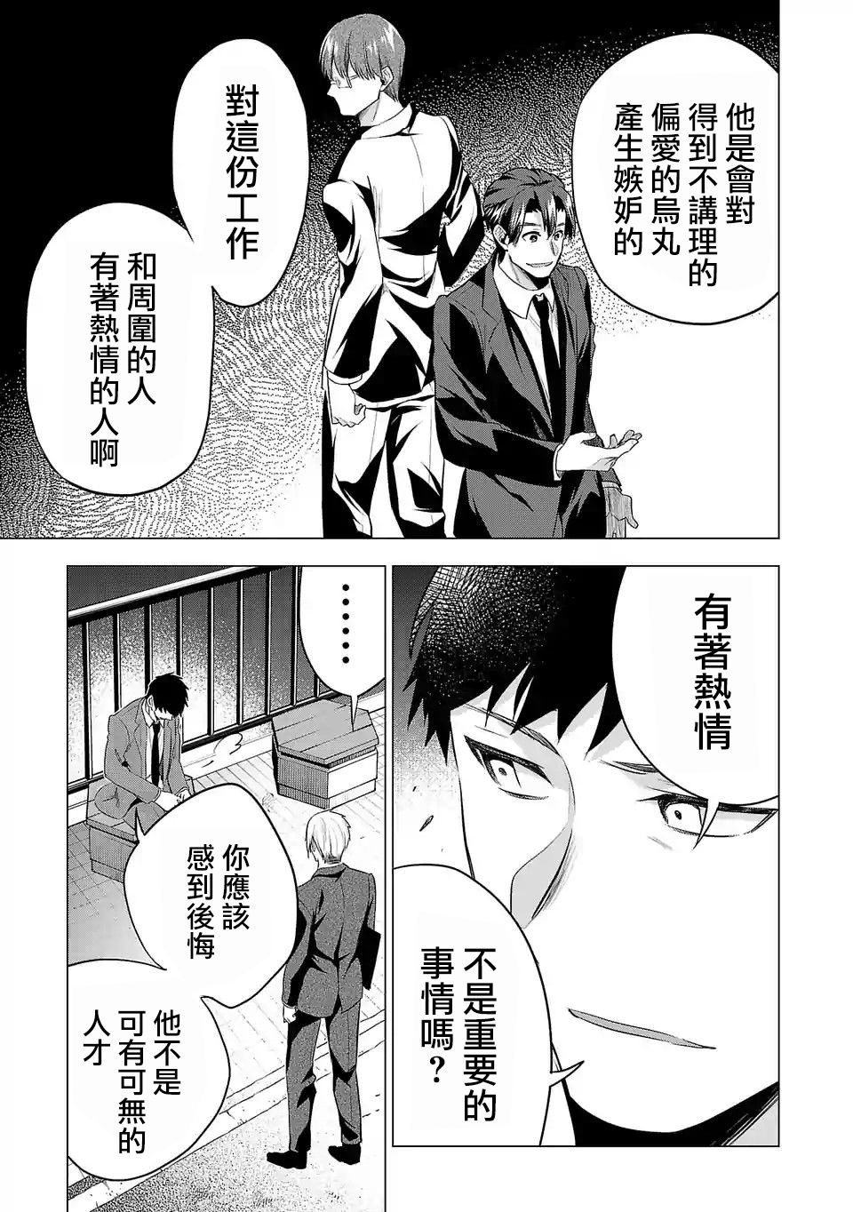 《小雏》漫画最新章节第109话免费下拉式在线观看章节第【9】张图片