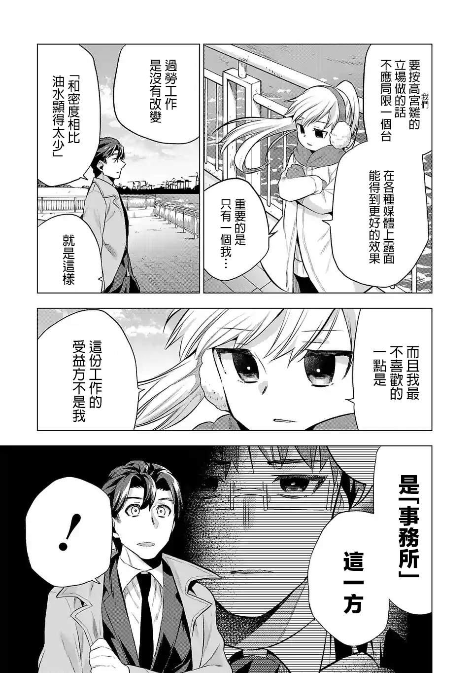 《小雏》漫画最新章节第66话 赚5亿的女人免费下拉式在线观看章节第【7】张图片