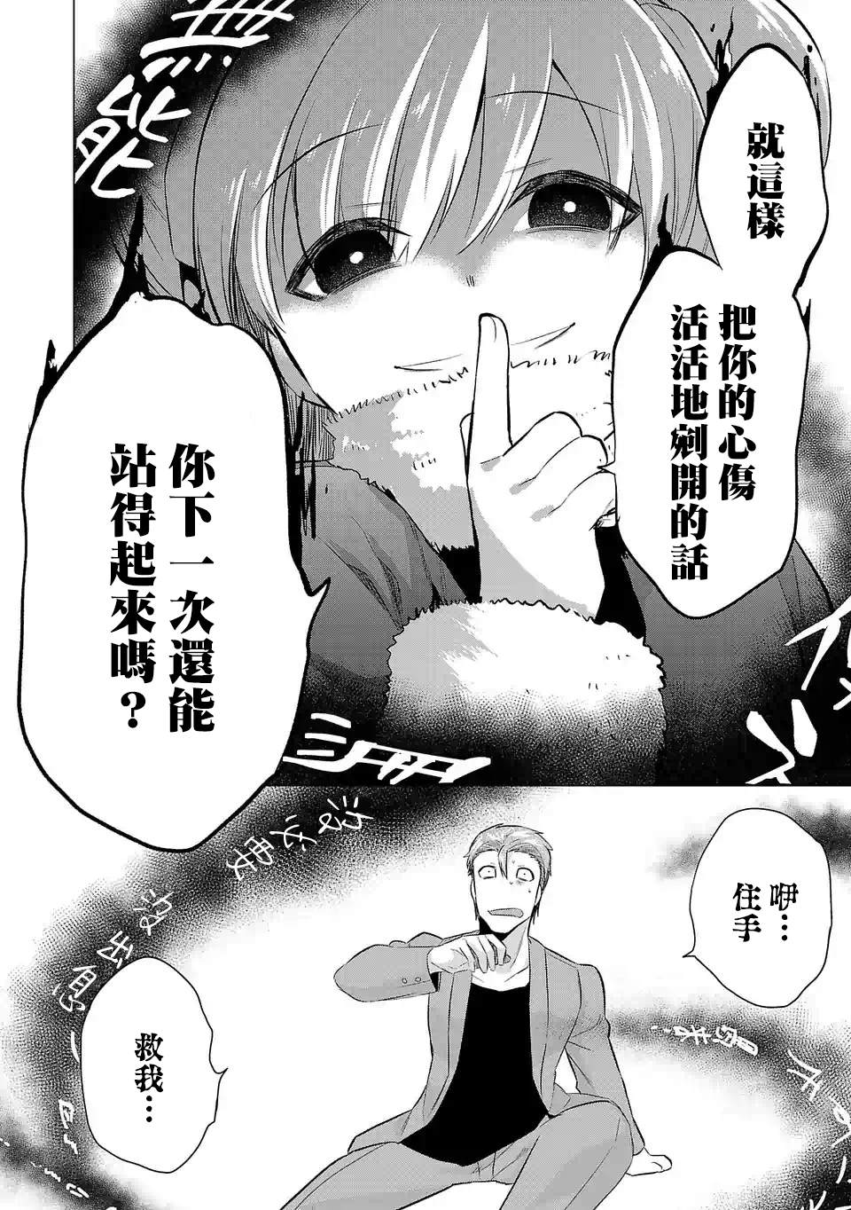 《小雏》漫画最新章节第57话 存在意义免费下拉式在线观看章节第【14】张图片