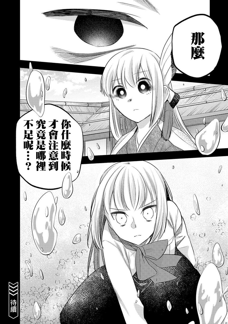 《小雏》漫画最新章节第167话免费下拉式在线观看章节第【16】张图片