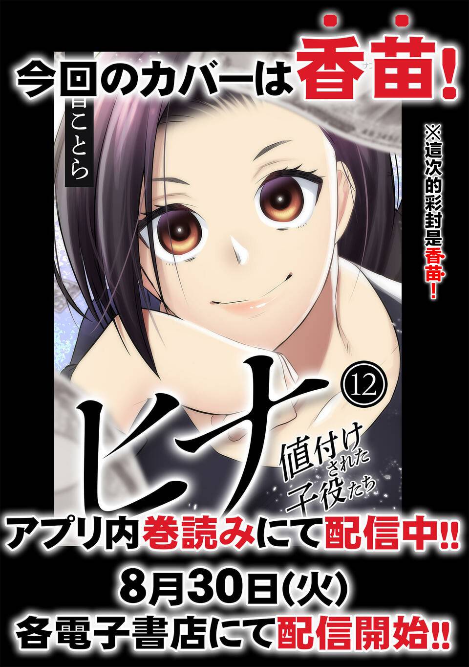 《小雏》漫画最新章节第12卷宣传免费下拉式在线观看章节第【8】张图片