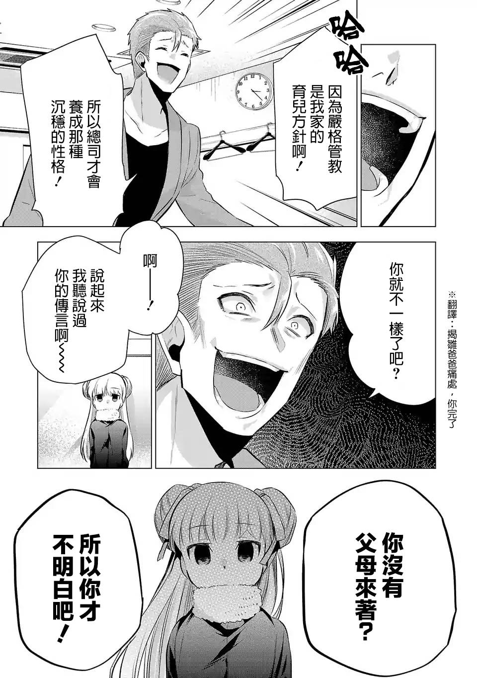 《小雏》漫画最新章节第55话 可悲之人免费下拉式在线观看章节第【7】张图片