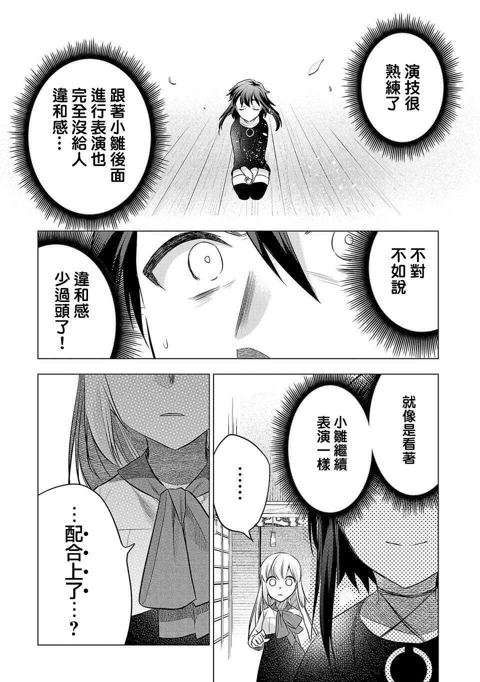 《小雏》漫画最新章节第164话免费下拉式在线观看章节第【9】张图片