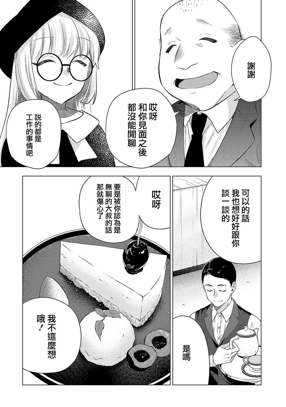 《小雏》漫画最新章节第194话免费下拉式在线观看章节第【3】张图片