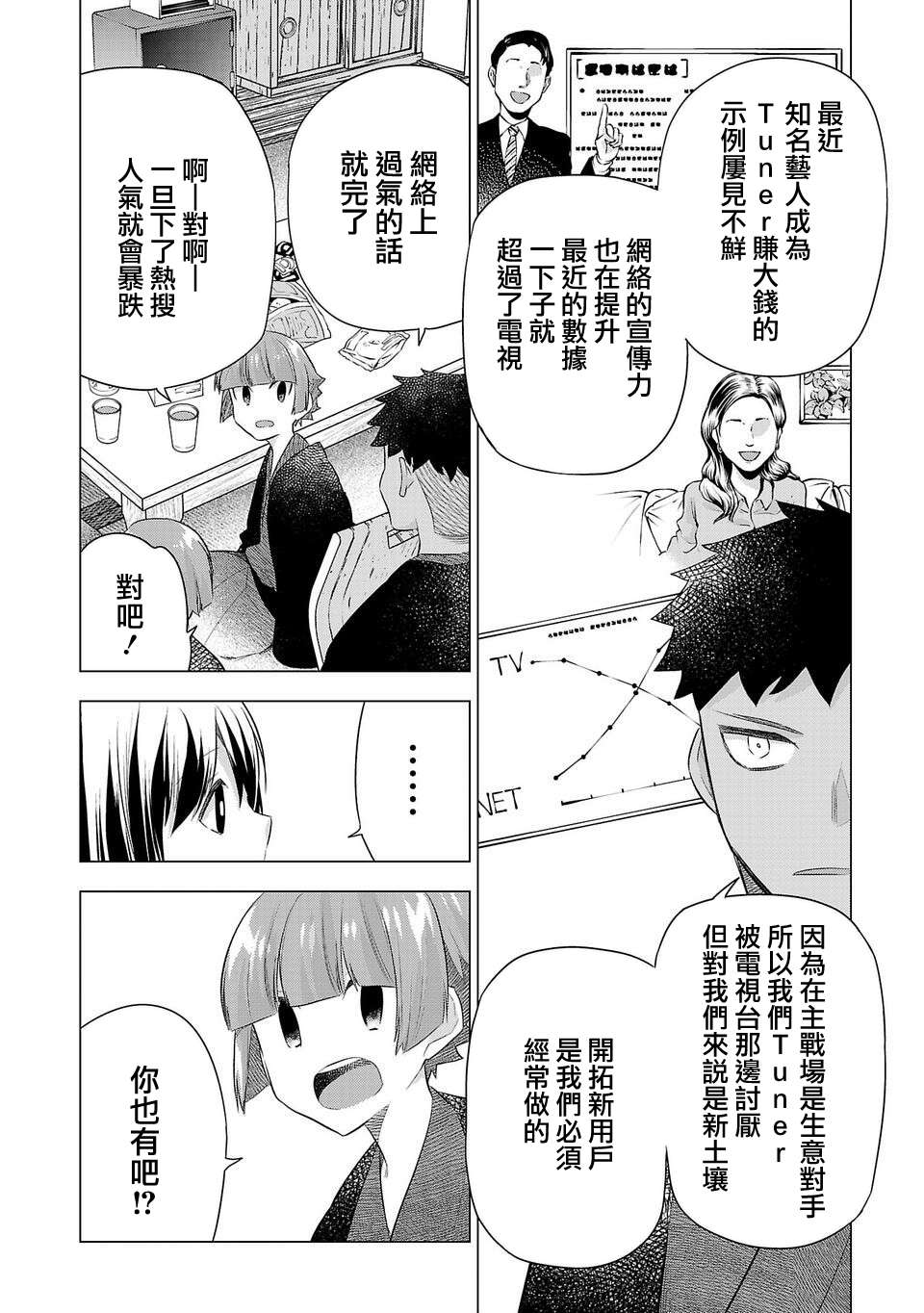 《小雏》漫画最新章节第186话免费下拉式在线观看章节第【10】张图片