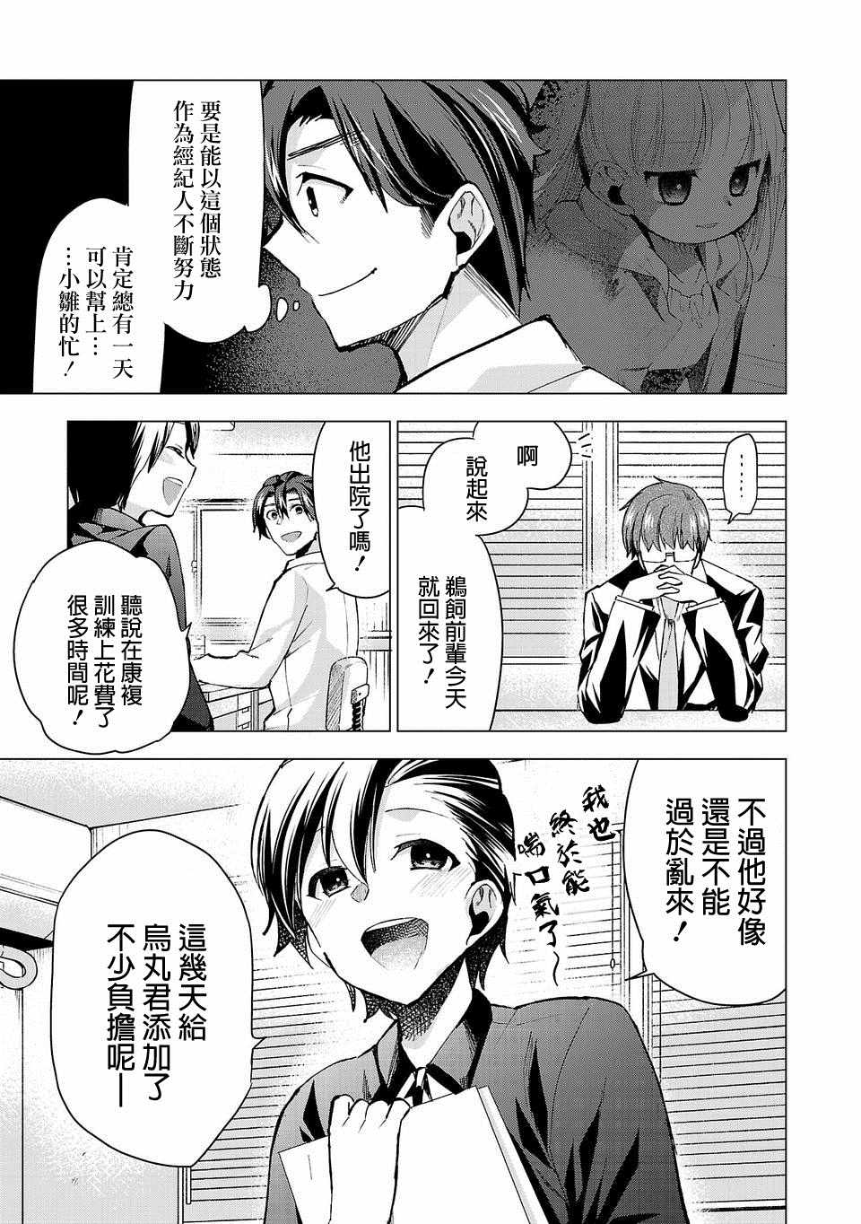 《小雏》漫画最新章节第20话免费下拉式在线观看章节第【16】张图片