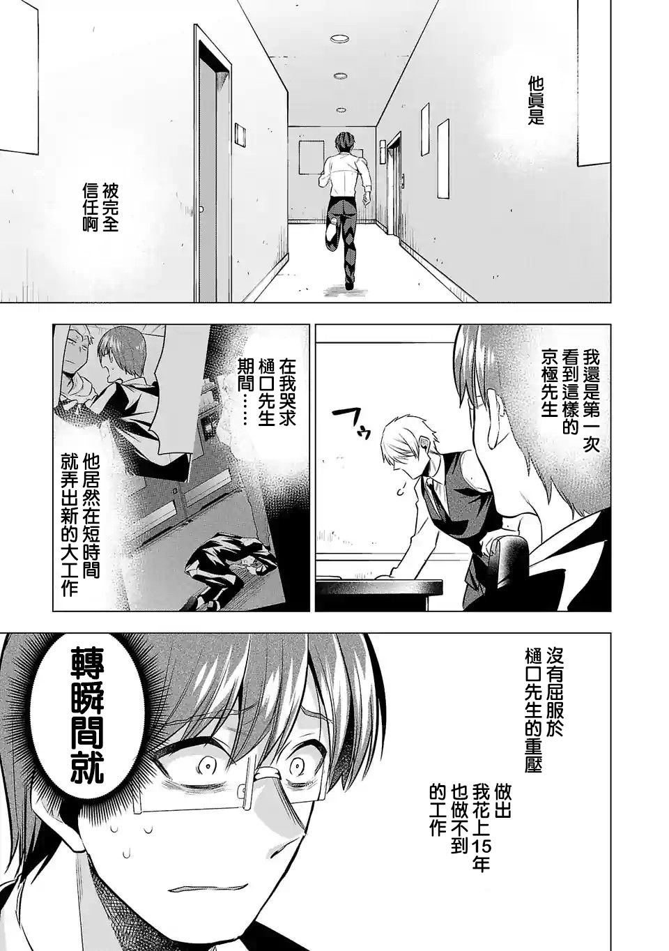 《小雏》漫画最新章节第97话免费下拉式在线观看章节第【11】张图片