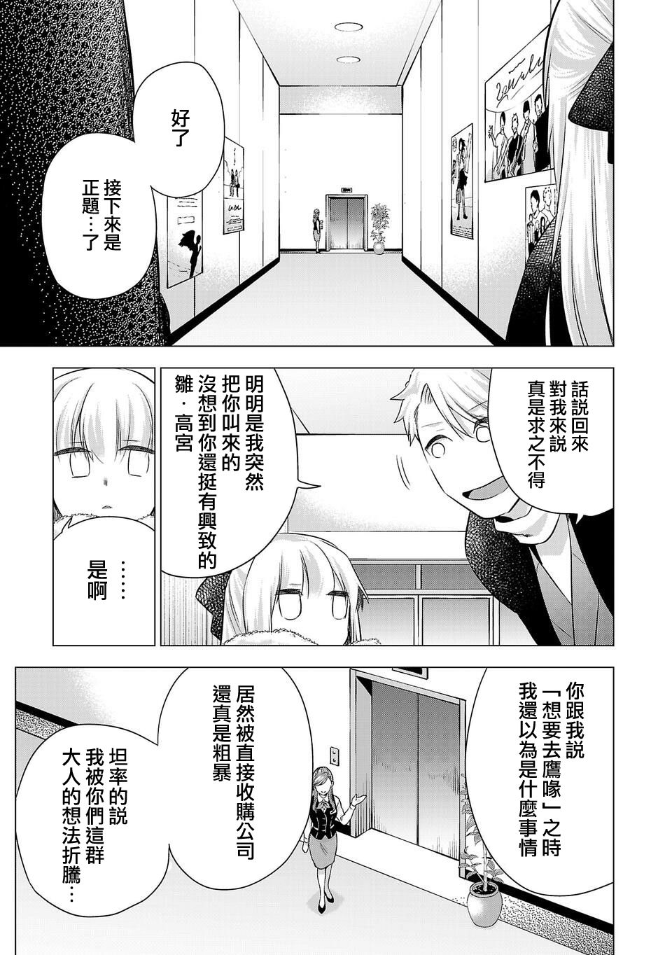 《小雏》漫画最新章节第189话免费下拉式在线观看章节第【15】张图片