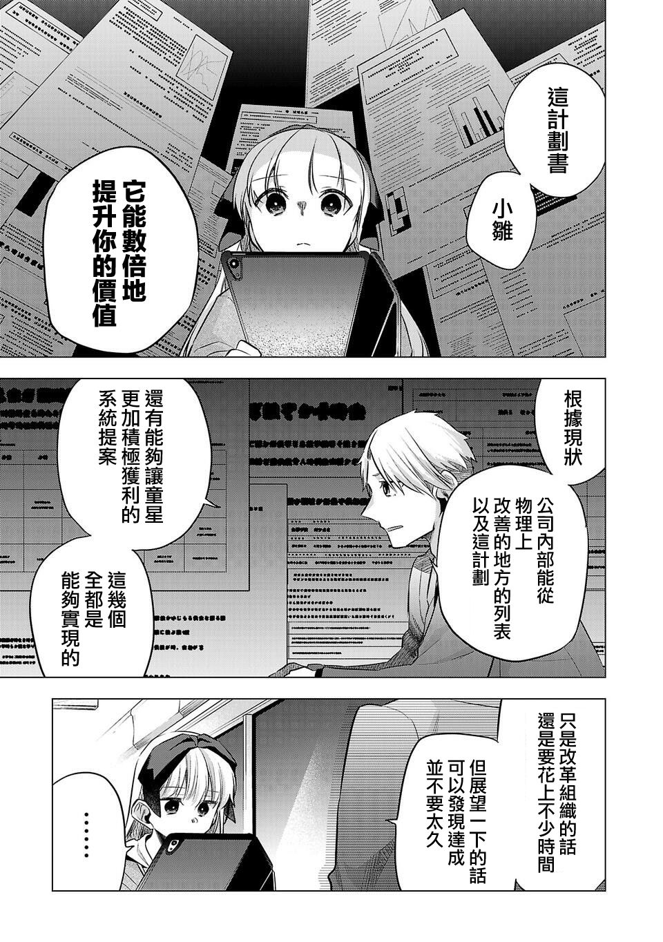 《小雏》漫画最新章节第144话免费下拉式在线观看章节第【3】张图片