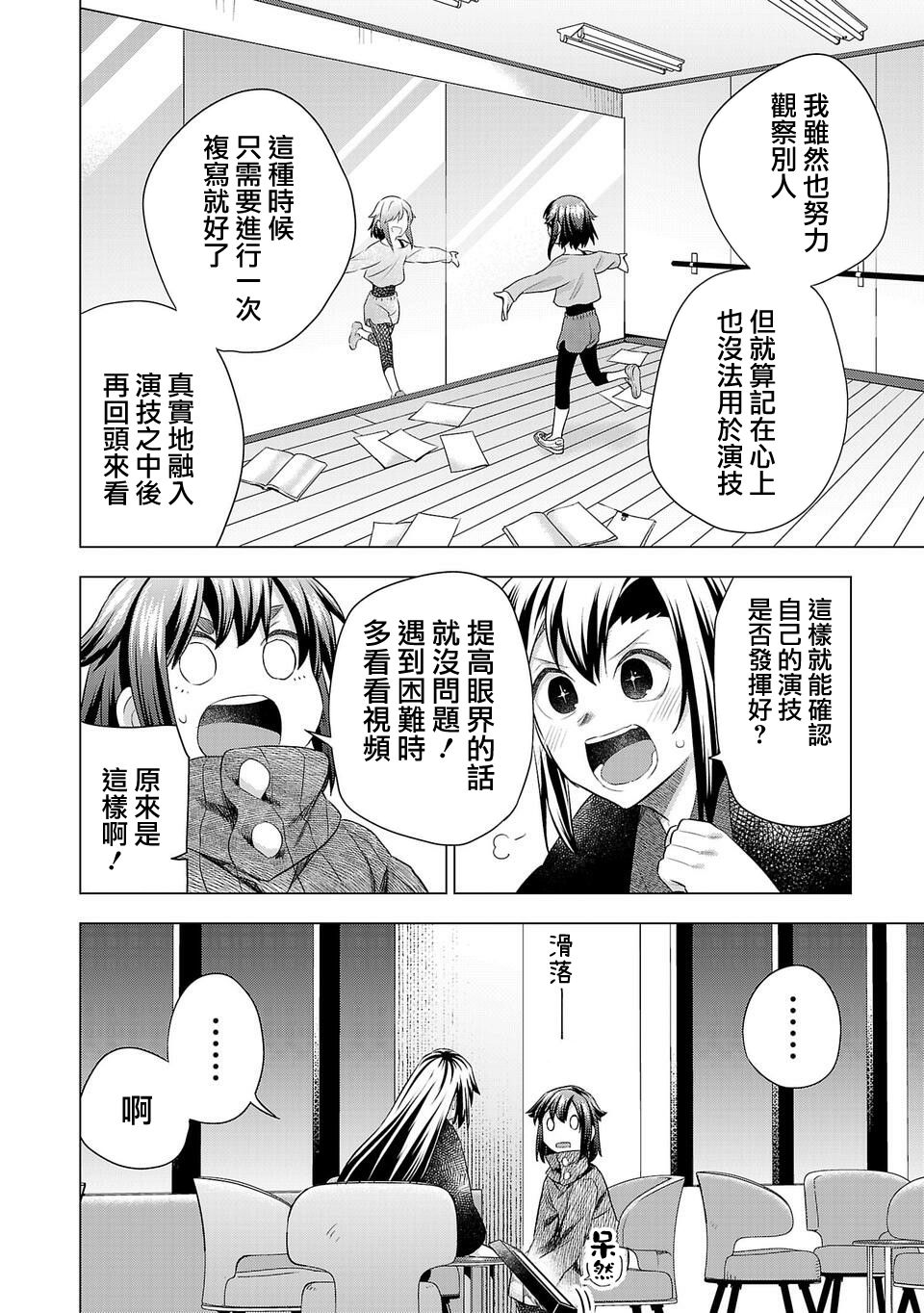 《小雏》漫画最新章节第189话免费下拉式在线观看章节第【4】张图片