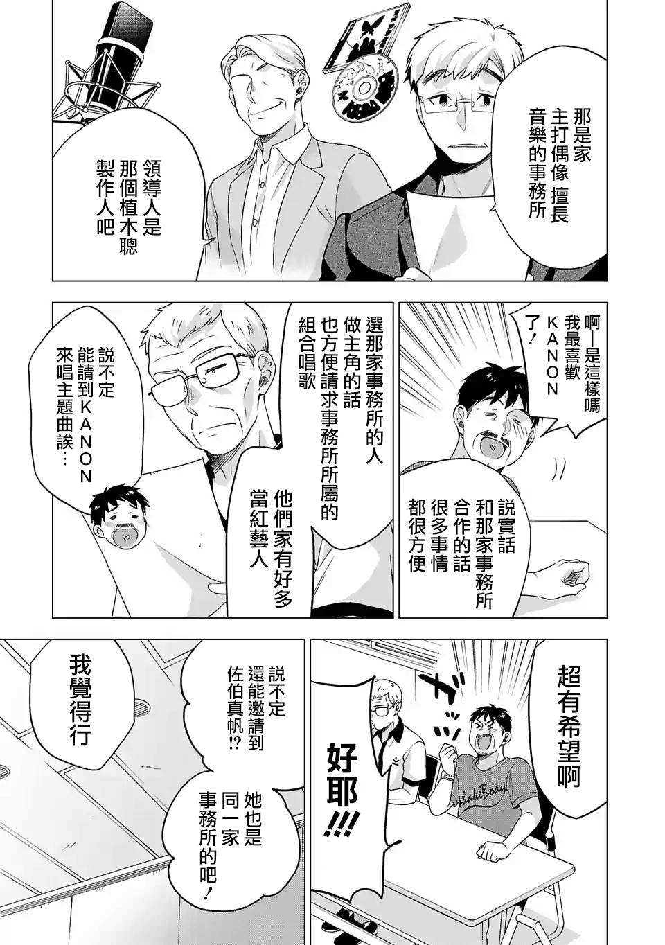 《小雏》漫画最新章节第93话免费下拉式在线观看章节第【3】张图片