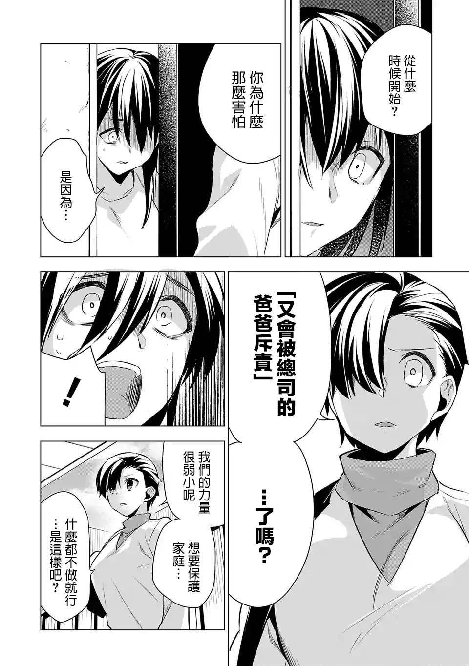 《小雏》漫画最新章节第53话 江永家免费下拉式在线观看章节第【10】张图片