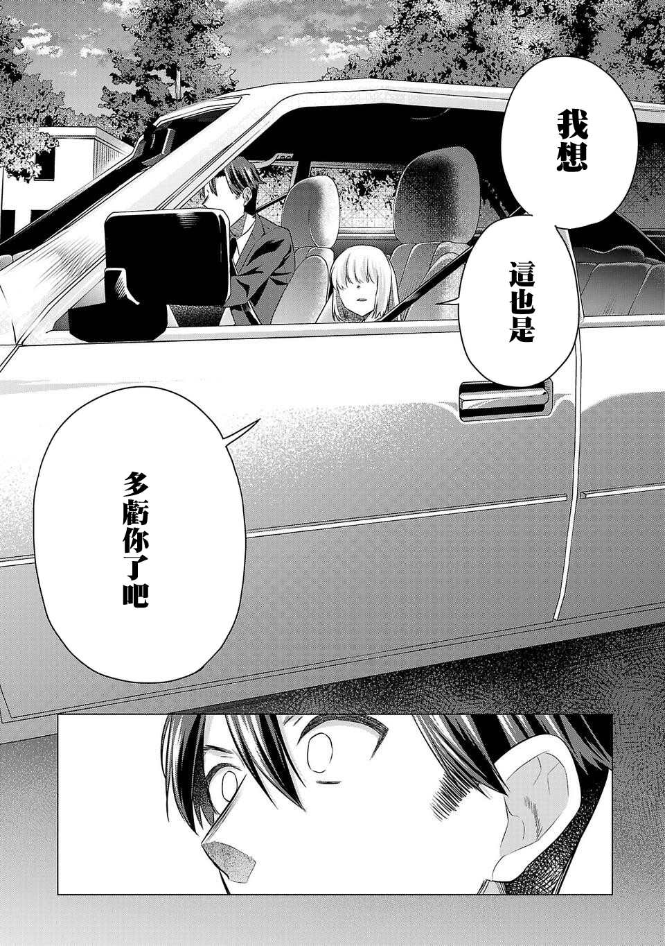 《小雏》漫画最新章节第173话免费下拉式在线观看章节第【14】张图片