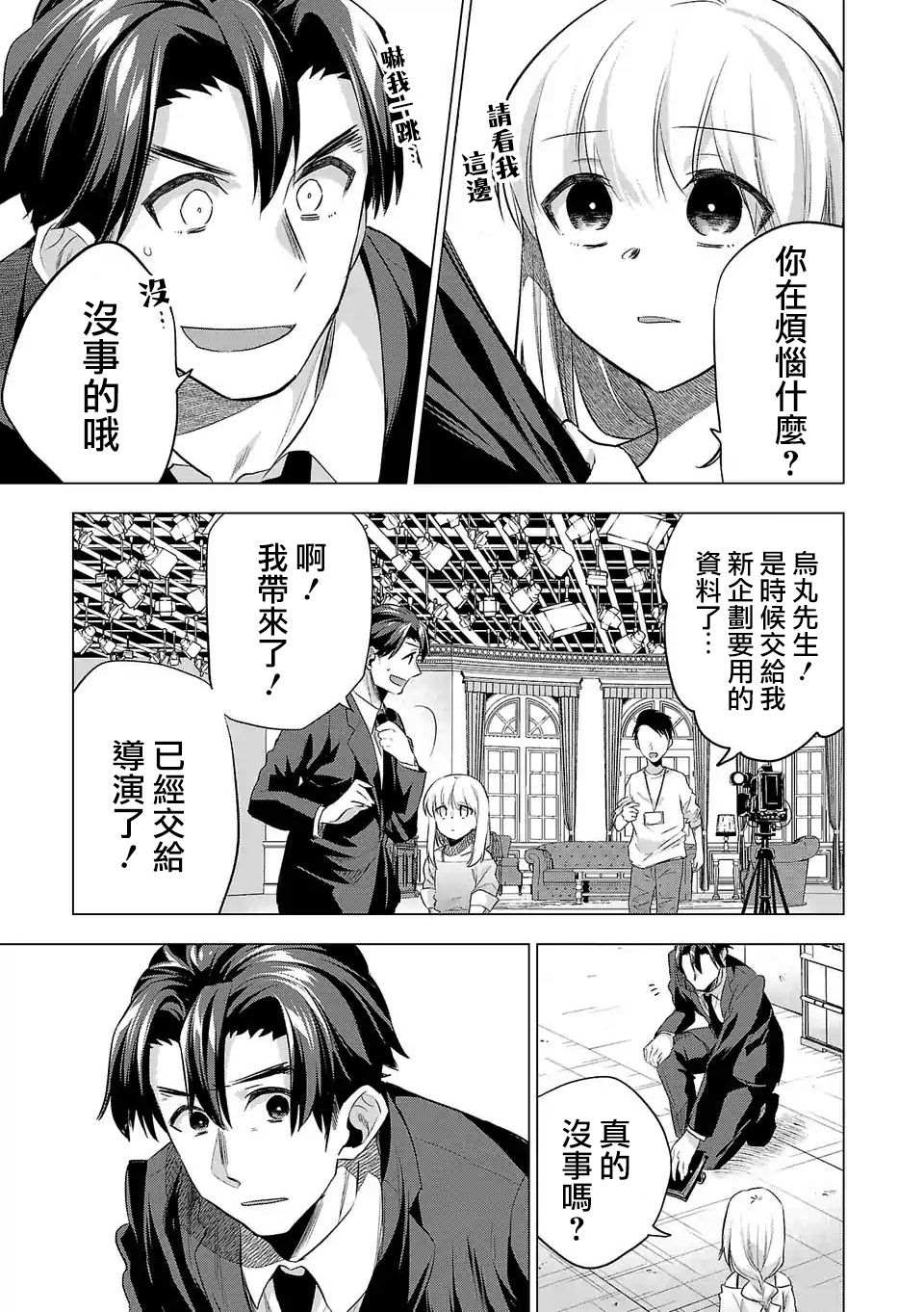 《小雏》漫画最新章节第128话免费下拉式在线观看章节第【15】张图片