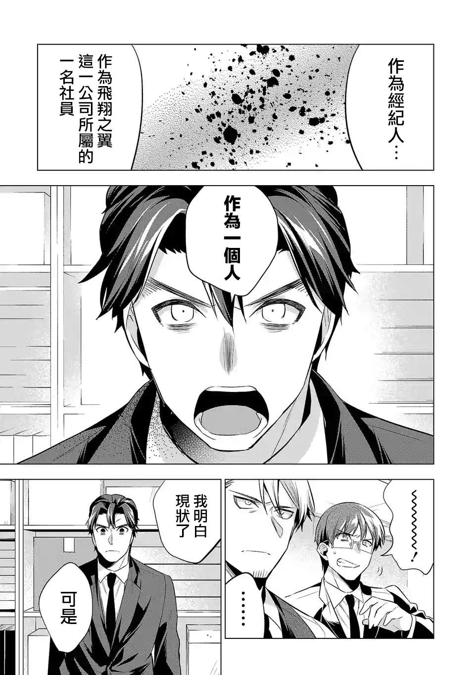 《小雏》漫画最新章节第84话 作为一个人免费下拉式在线观看章节第【7】张图片