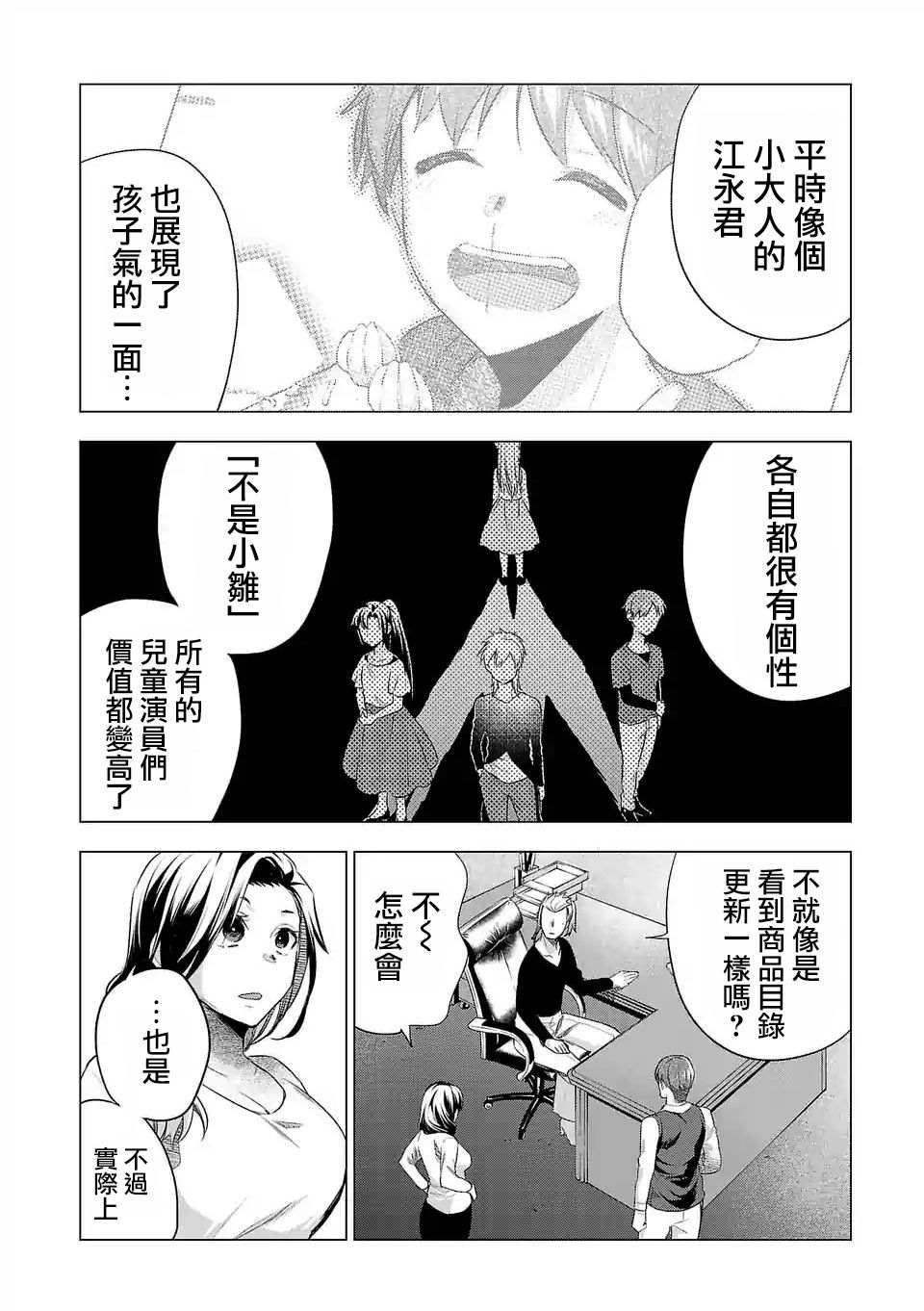 《小雏》漫画最新章节第128话免费下拉式在线观看章节第【4】张图片