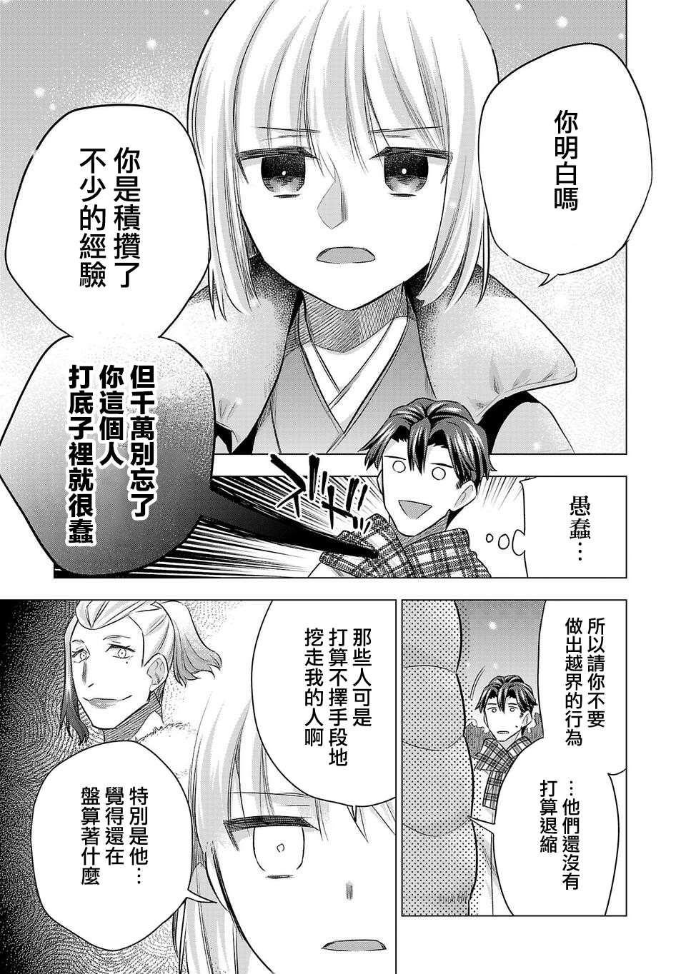 《小雏》漫画最新章节第177话免费下拉式在线观看章节第【15】张图片