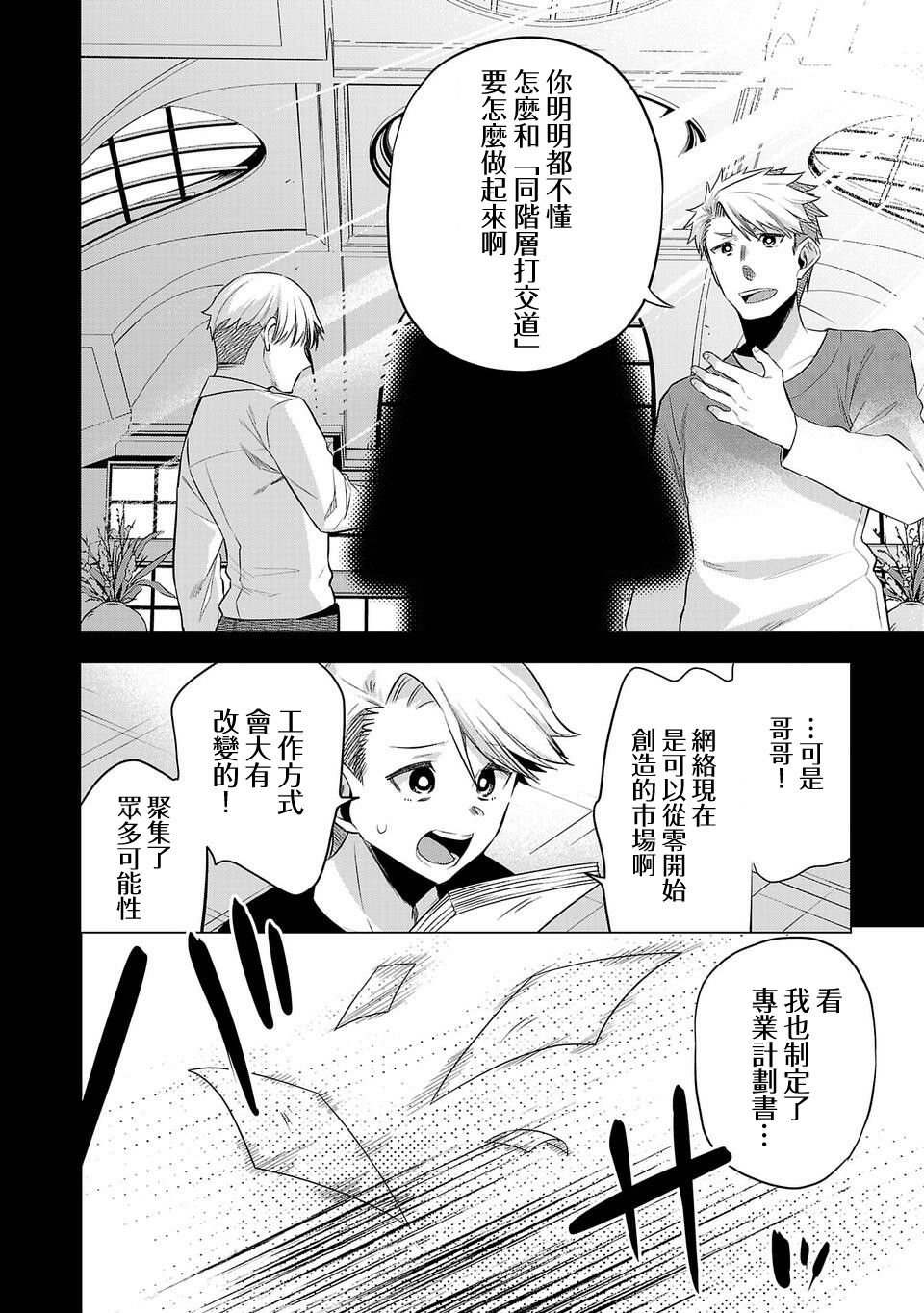 《小雏》漫画最新章节第144话免费下拉式在线观看章节第【6】张图片