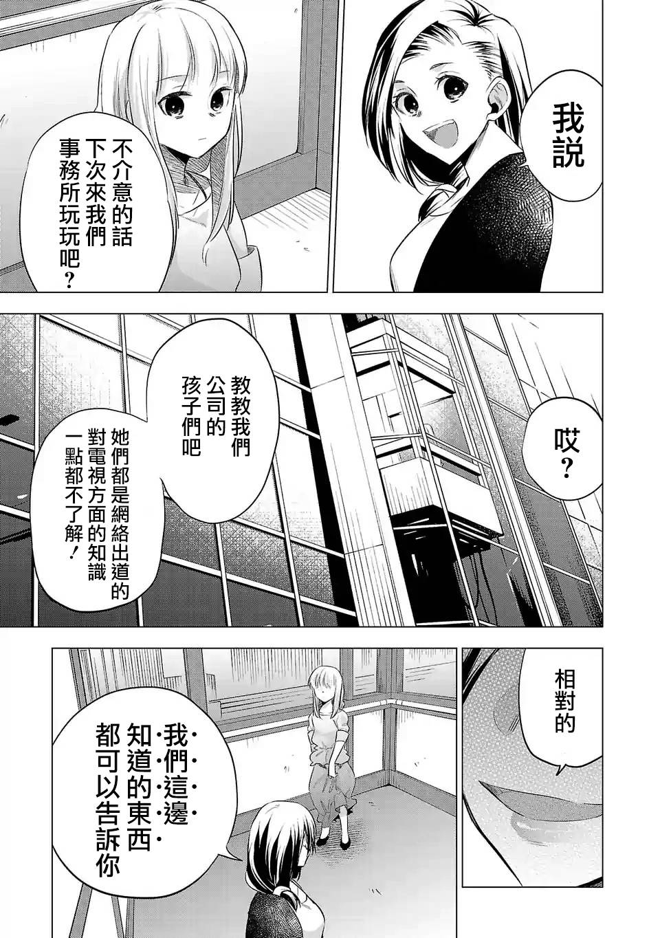 《小雏》漫画最新章节第129话免费下拉式在线观看章节第【11】张图片