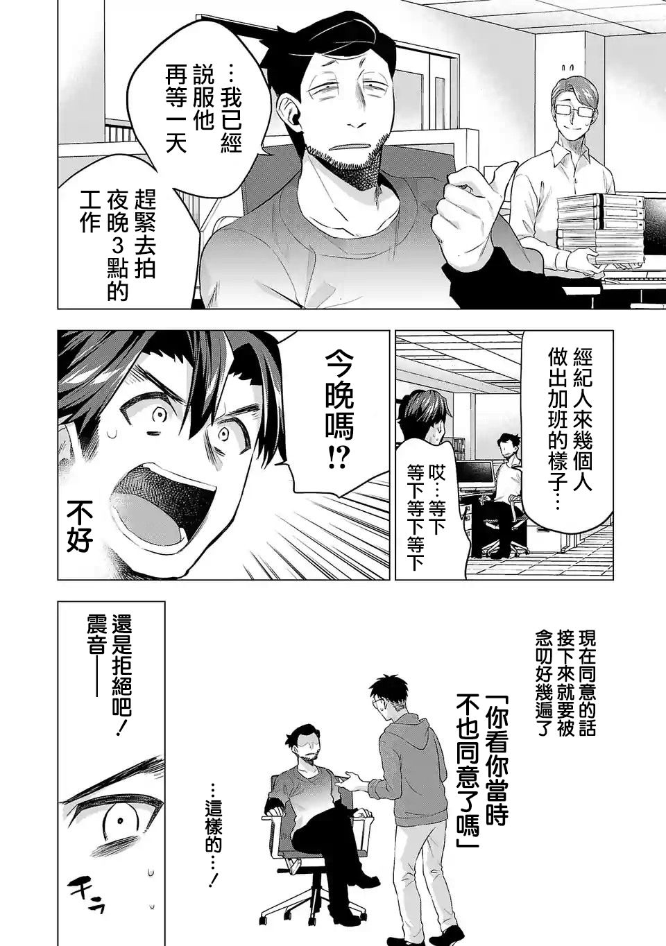 《小雏》漫画最新章节第122话 同陷泥潭免费下拉式在线观看章节第【8】张图片