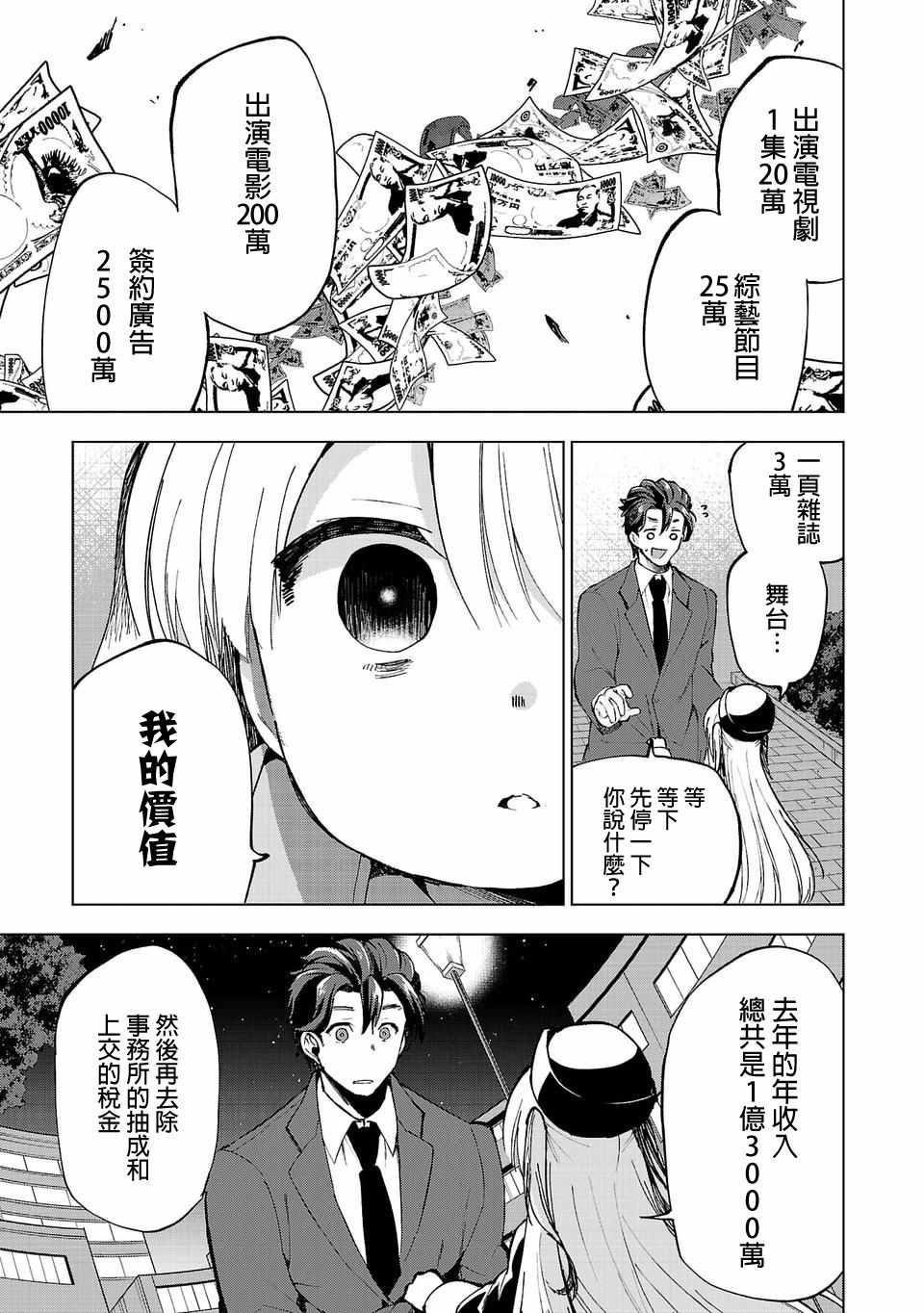 《小雏》漫画最新章节第3话免费下拉式在线观看章节第【15】张图片