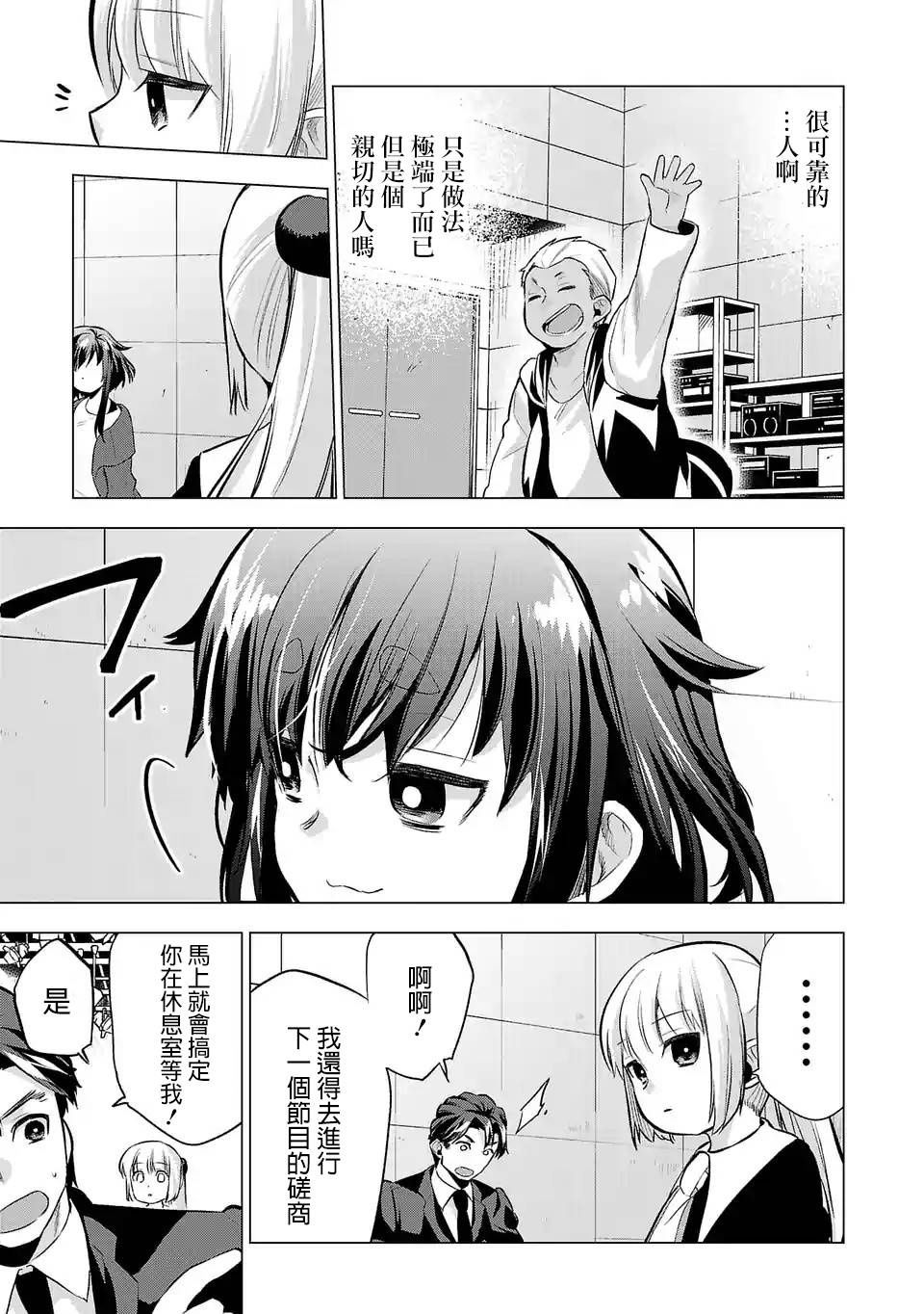 《小雏》漫画最新章节第71话 想法免费下拉式在线观看章节第【11】张图片