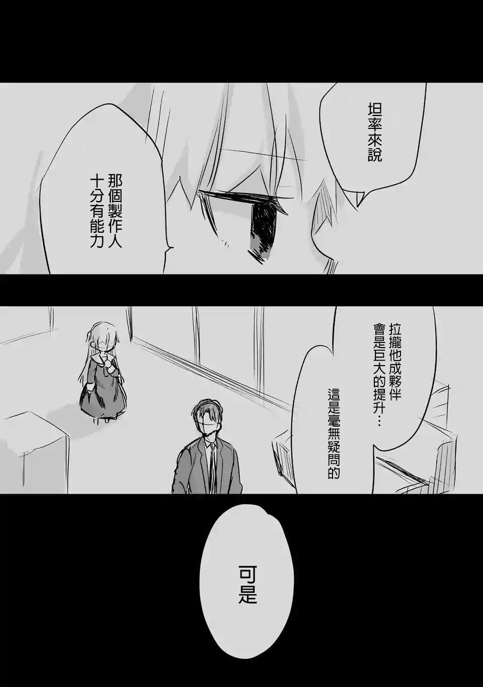 《小雏》漫画最新章节第60话免费下拉式在线观看章节第【18】张图片